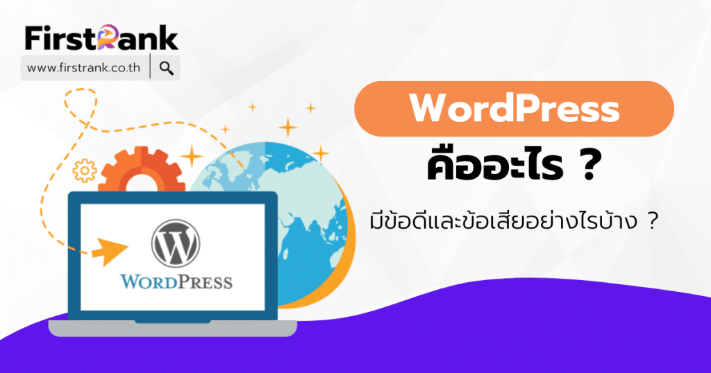 ปก WordPress คืออะไร ?
