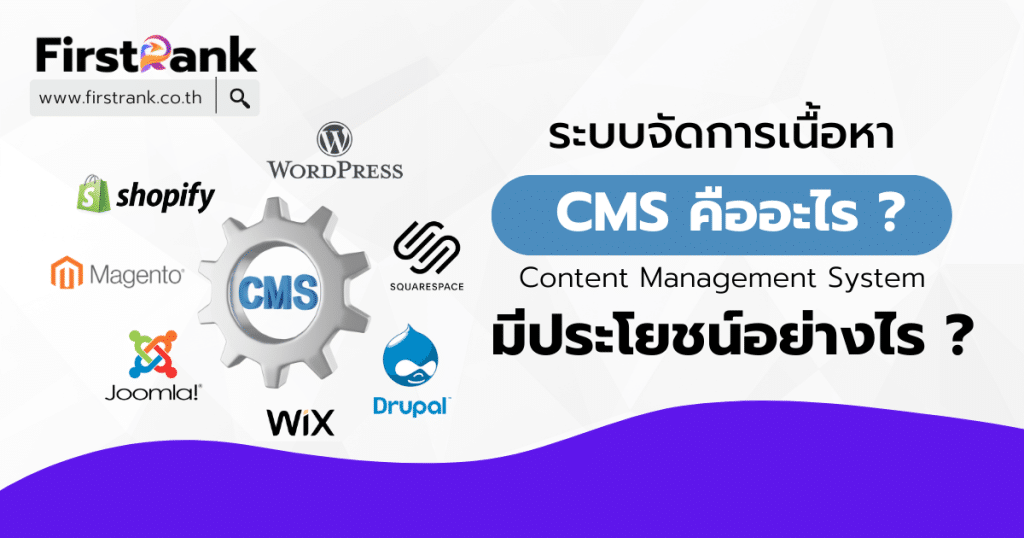 ปก CMS คืออะไร ?