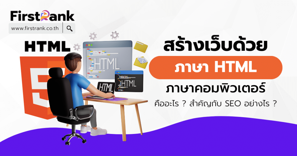 ปก HTML คืออะไร ?